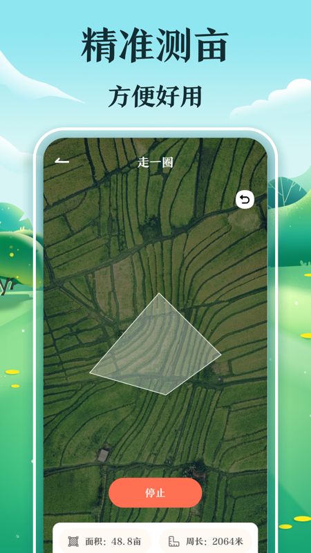 工程测量测亩仪app