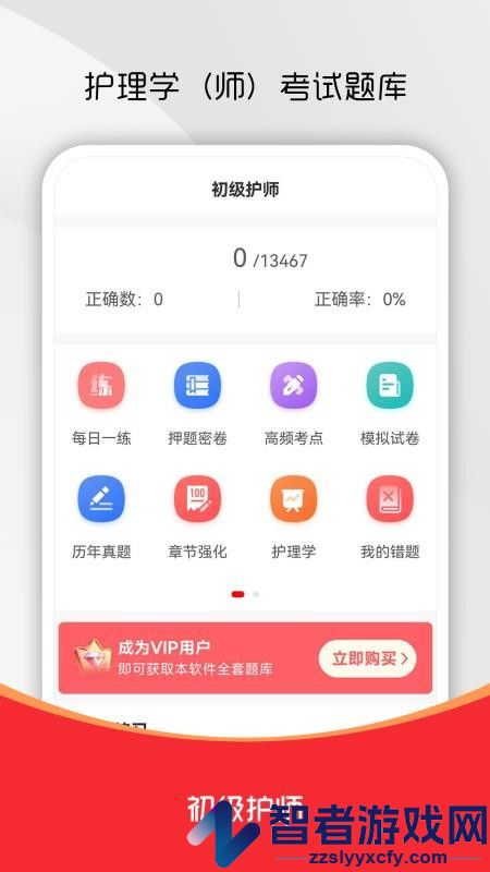 初级护师刷题库APP最新版下载