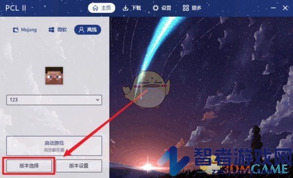pcl2启动器正版登录方法