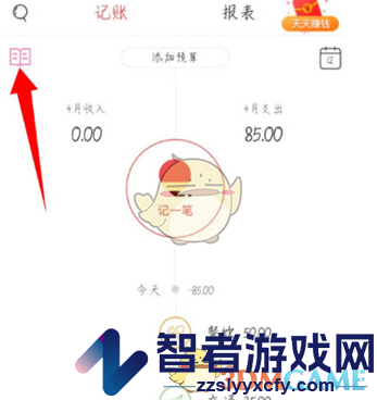 有鱼记账删除账本方法