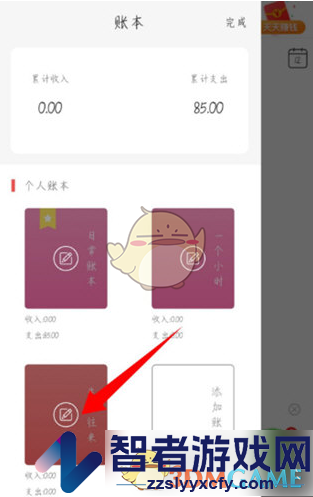 有鱼记账删除账本方法