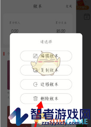 有鱼记账删除账本方法