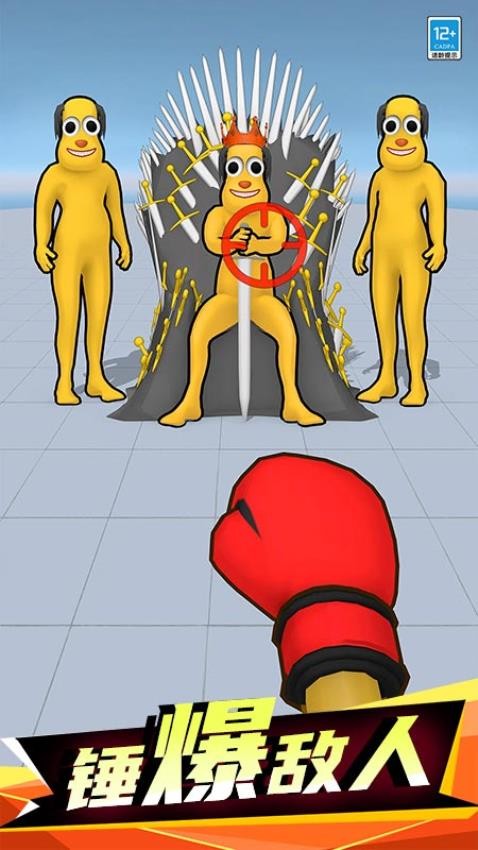 一拳打爆你