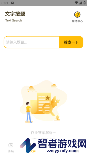 作业答案大师app