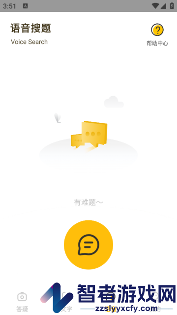 作业答案大师app