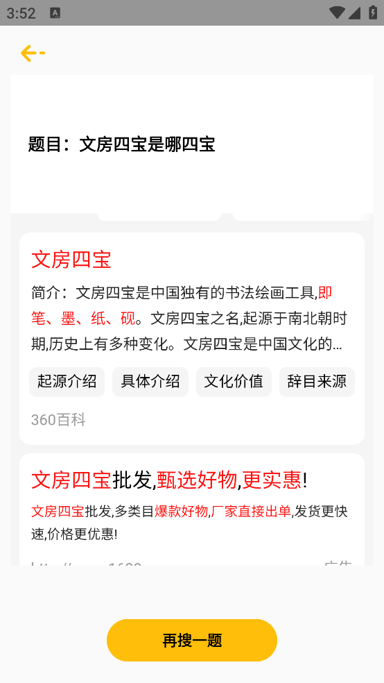 作业答案大师app