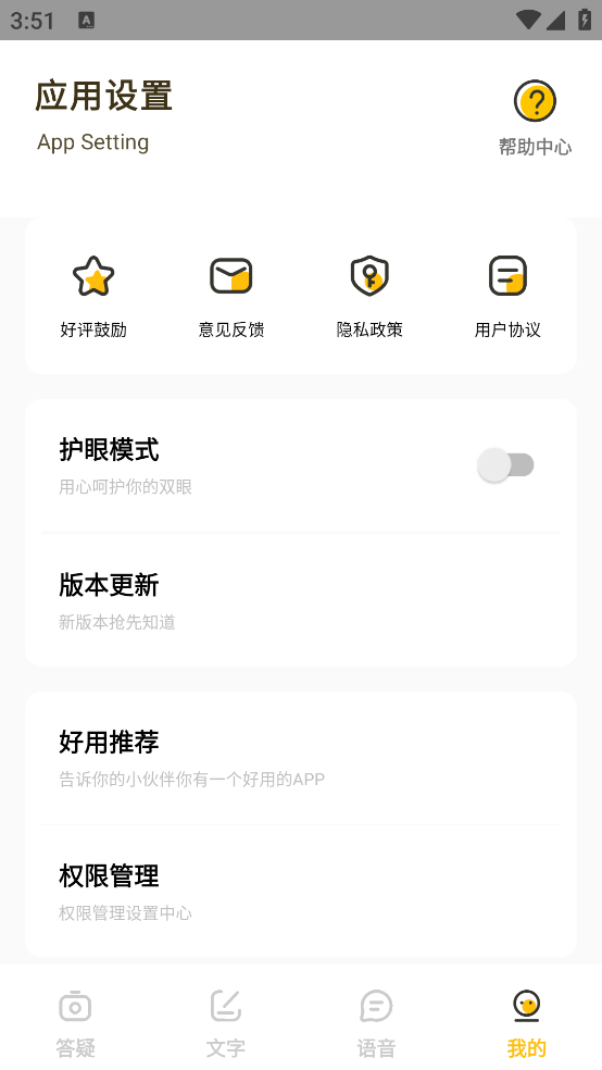 作业答案大师app