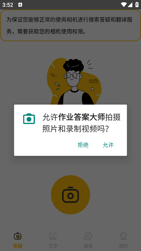 作业答案大师app