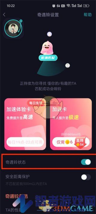 soul奇遇铃关闭方法