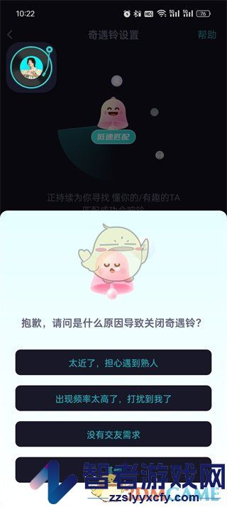 soul奇遇铃关闭方法