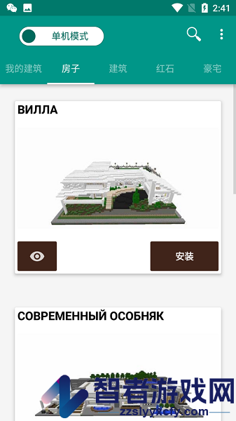我的世界建筑生成器最新版(Buildings for Minecraft PE)