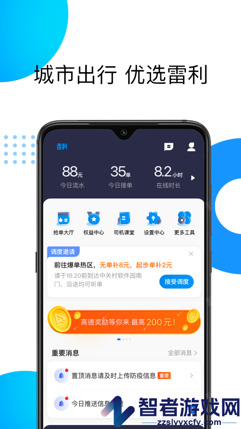 佰联出租司机端下载安装