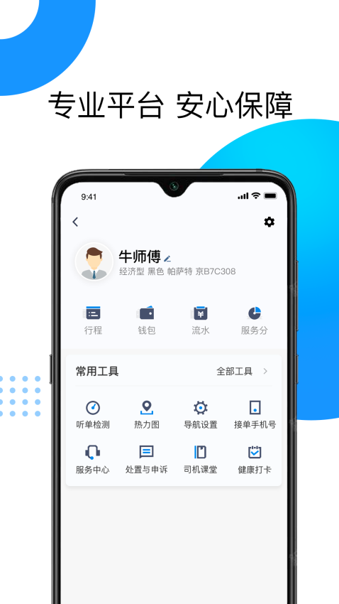 佰联出租车平台