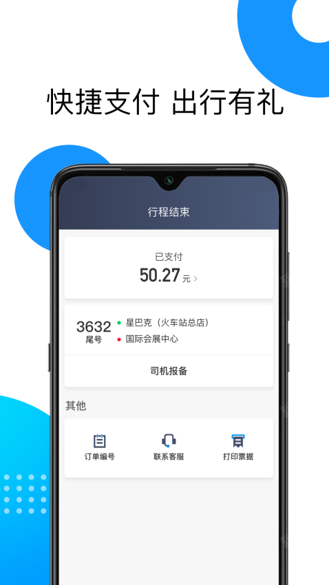 佰联出租车平台