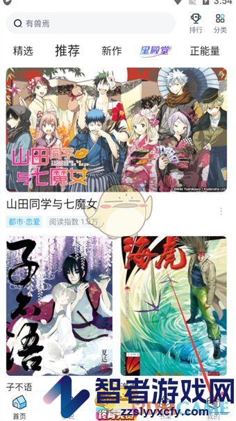 哔哩哔哩漫画漫币余额查看方法