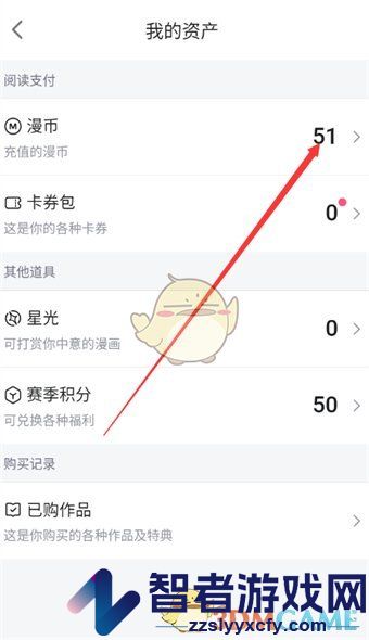 哔哩哔哩漫画漫币余额查看方法