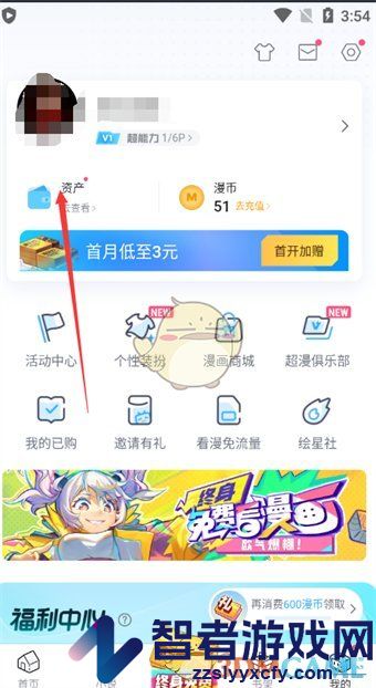 哔哩哔哩漫画漫币余额查看方法
