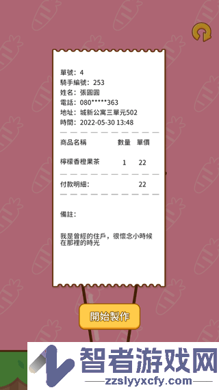 奶茶屋物语游戏