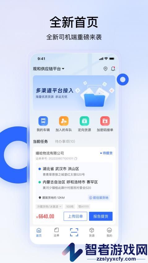 易司机app最新版本下载