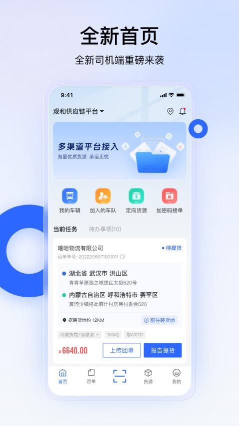 易司机官网版