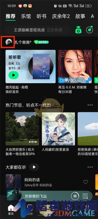 QQ音乐查看自己发出的评论方法
