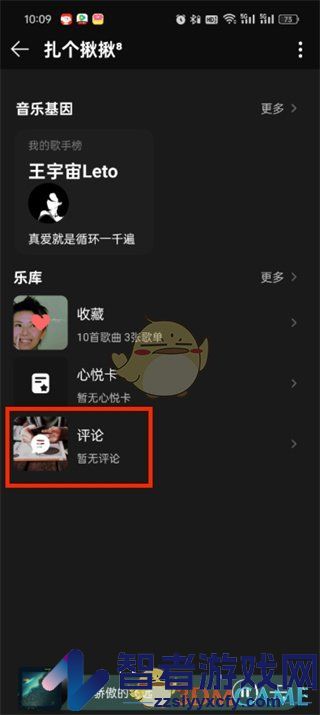 QQ音乐查看自己发出的评论方法