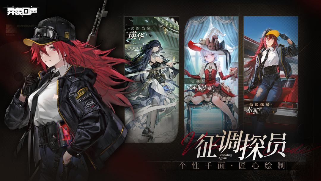 异象回声官方版
