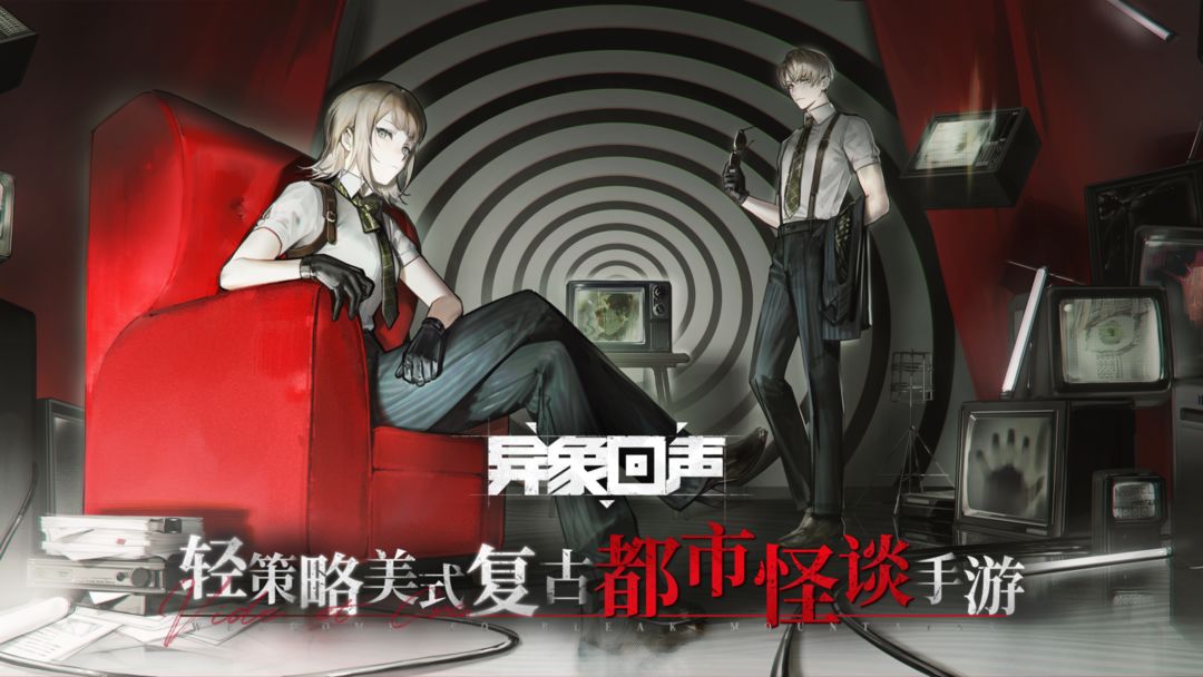 异象回声官方版