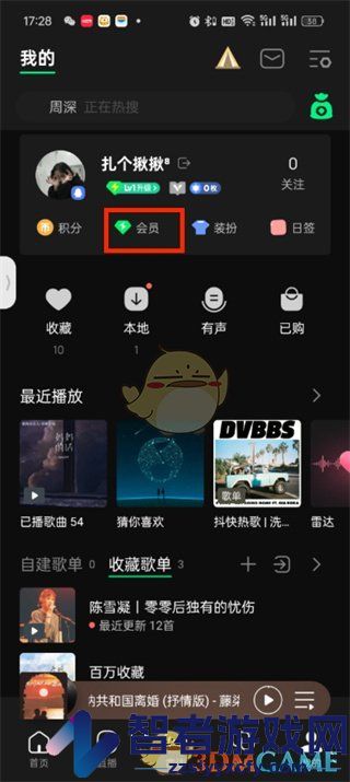 QQ音乐兑换码使用方法
