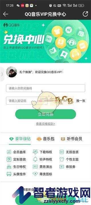 QQ音乐兑换码使用方法