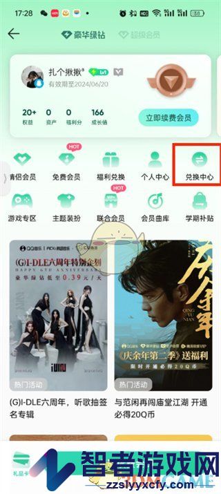 QQ音乐兑换码使用方法