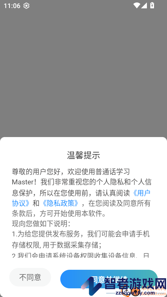 普通话学习Master最新版下载