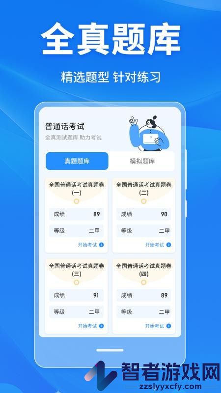 普通话学习Master最新版下载