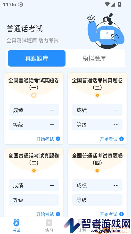 普通话学习Master最新版下载