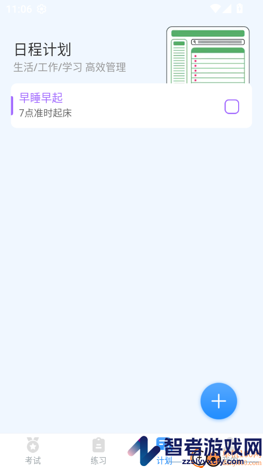 普通话学习Master最新版下载