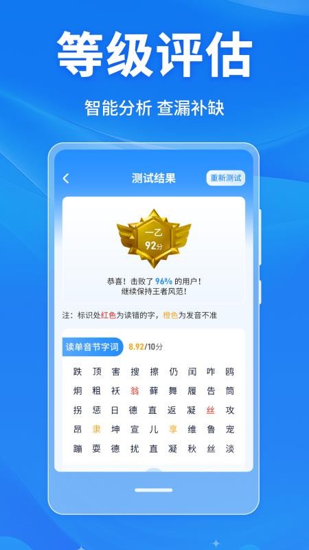 普通话学习Master手机版