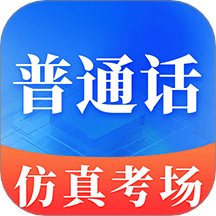 普通话学习Master手机版