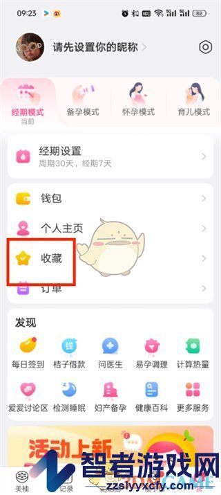 美柚删除历史记录方法