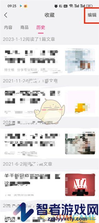 美柚删除历史记录方法