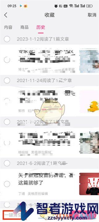 美柚删除历史记录方法