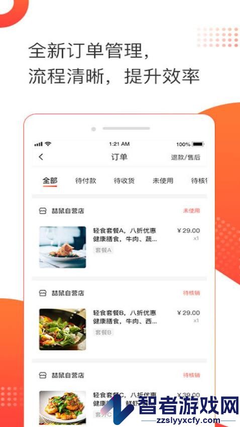 喆鼠商家app下载