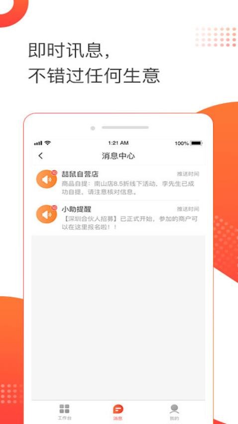 喆鼠商家官网版