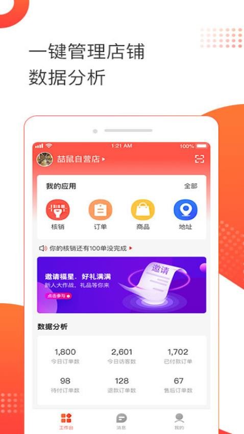 喆鼠商家官网版