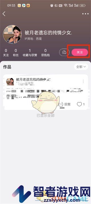 美柚添加关注方法