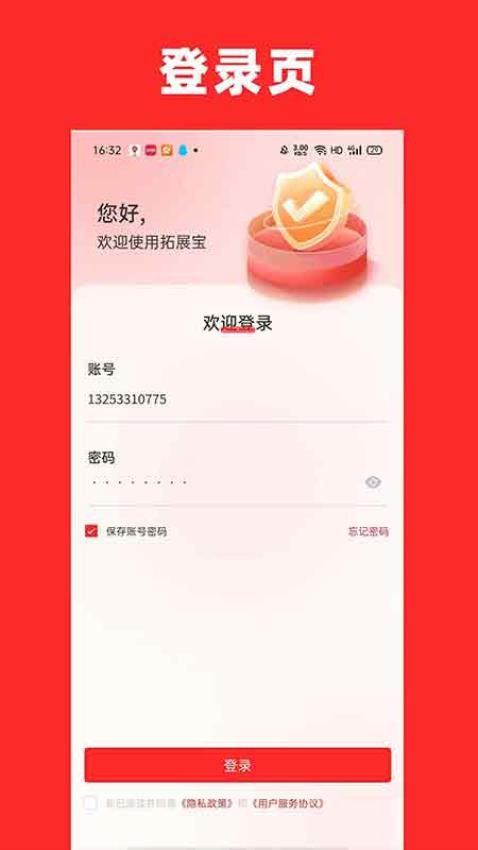拓展宝展业端官网版
