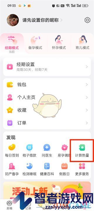 美柚查看食物热量方法