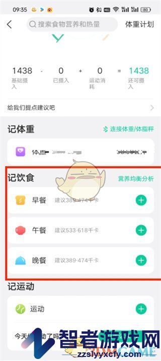 美柚查看食物热量方法