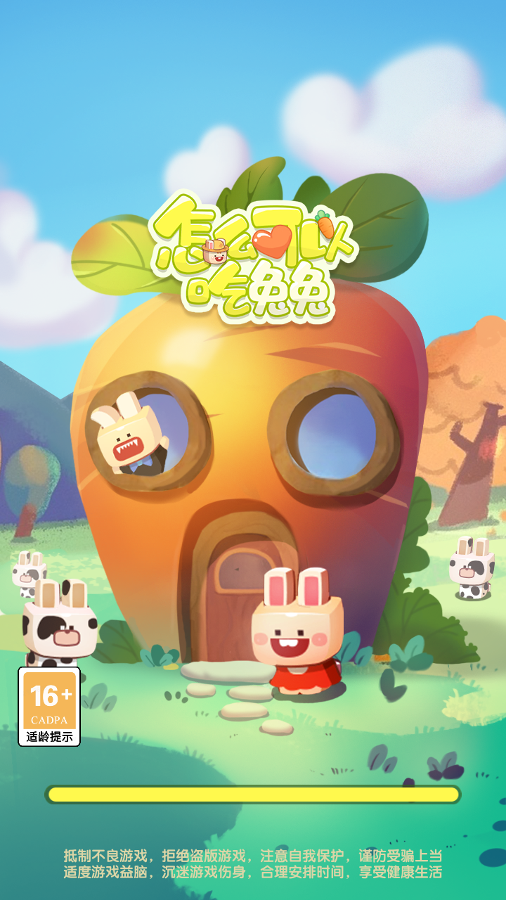 怎么可以吃兔兔手游