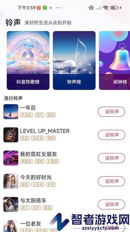 全能铃声王app免费版下载安装