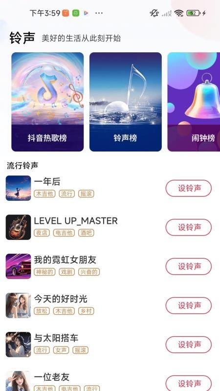 全能铃声王最新版